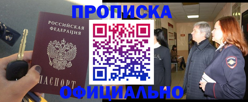 прописка паспорт в Зарайске