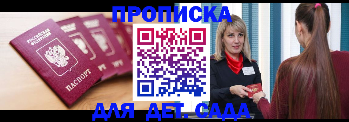 прописка законно в Зарайске
