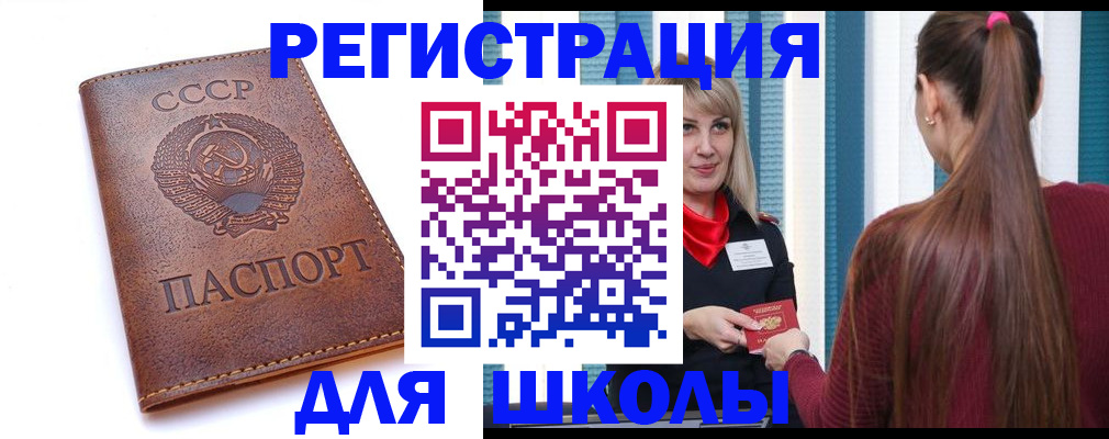 временная регистрация для школы в Зарайске